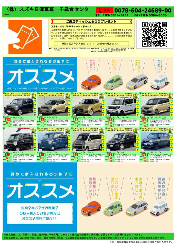 今週の中古車